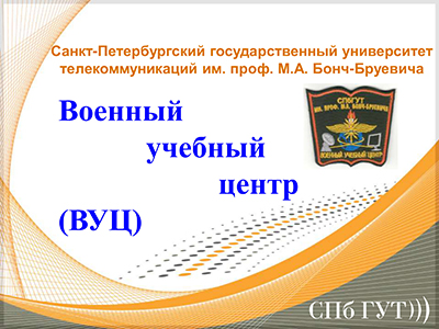 ВУЦ